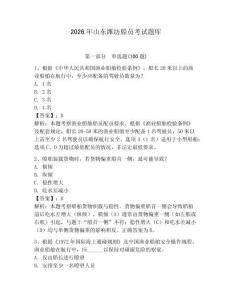 2026年山東濰坊船員考試題庫附完整答案（歷年真題）