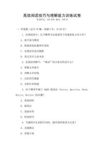 高效閱讀技巧與理解能力訓練試卷