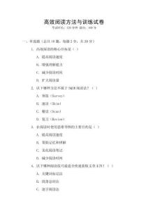 高效閱讀方法與訓練試卷