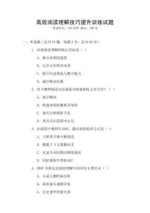 高效閱讀理解技巧提升訓練試題