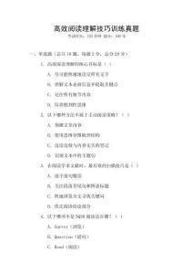 高效閱讀理解技巧訓練真題