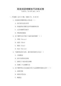 高效閱讀理解技巧訓練試卷