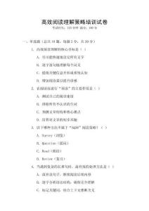 高效閱讀理解策略培訓(xùn)試卷