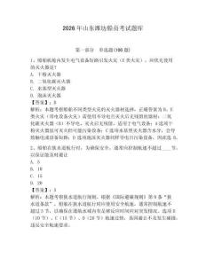 2026年山東濰坊船員考試題庫附完整答案（必刷）