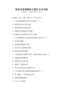 高效閱讀理解能力提升方法試題