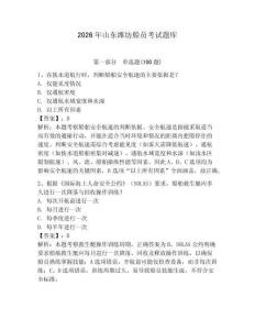 2026年山東濰坊船員考試題庫附答案【完整版】