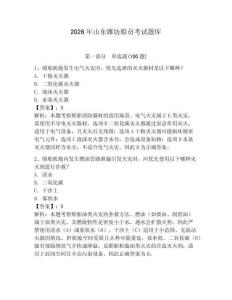 2026年山東濰坊船員考試題庫附答案【實用】