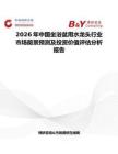 2026年中国坐浴盆用水龙头行业市场前景预测及投资价值评估分析报告