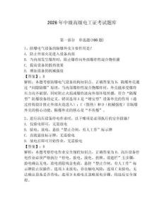 2026年中級(jí)高級(jí)電工證考試題庫(kù)（典優(yōu)）