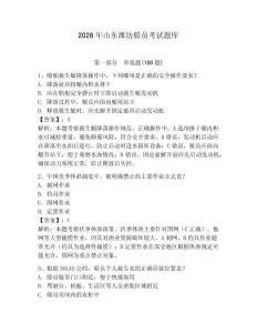 2026年山東濰坊船員考試題庫附答案【黃金題型】