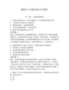 2026年山東濰坊船員考試題庫附答案（基礎題）