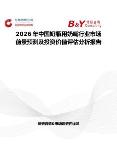 2026年中國奶瓶用奶嘴行業市場前景預測及投資價值評估分析報告