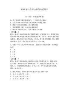 2026年山東濰坊船員考試題庫附答案（綜合題）