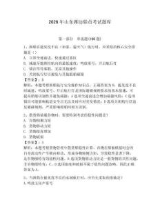 2026年山東濰坊船員考試題庫（典優(yōu)）