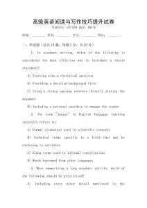高級英語閱讀與寫作技巧提升試卷