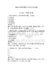 2026年揭陽摩托車考試歷年真題有答案