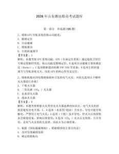 2026年山東濰坊船員考試題庫(kù)（名師系列）