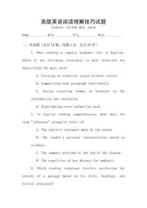 高級(jí)英語(yǔ)閱讀理解技巧試題