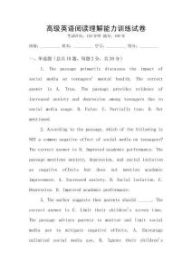 高級(jí)英語(yǔ)閱讀理解能力訓(xùn)練試卷