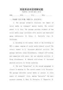 高級(jí)英語(yǔ)閱讀理解試題