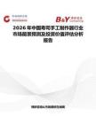 2026年中國(guó)壽司手工制作器行業(yè)市場(chǎng)前景預(yù)測(cè)及投資價(jià)值評(píng)估分析報(bào)告