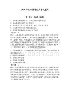 2026年山東濰坊船員考試題庫(kù)（研優(yōu)卷）