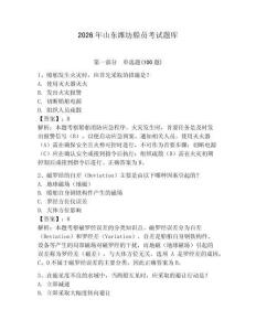 2026年山東濰坊船員考試題庫(kù)（考點(diǎn)梳理）