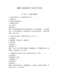 2026年搜索摩托車考試歷年真題及1套參考答案