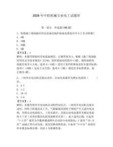 2026年中職機械專業電工試題庫帶答案（預熱題）