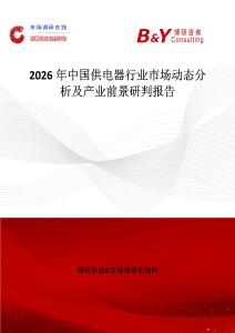 2026年中國供電器行業(yè)市場動態(tài)分析及產(chǎn)業(yè)前景研判報告