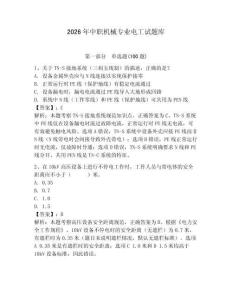 2026年中職機械專業電工試題庫附答案（預熱題）