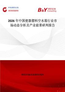 2026年中國便器塑料空水箱行業(yè)市場動態(tài)分析及產(chǎn)業(yè)前景研判報告