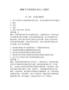 2026年中職機械專業電工試題庫（預熱題）