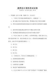 通用會計準則考試試卷