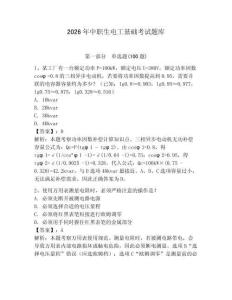 2026年中職生電工基礎考試題庫附答案（預熱題）