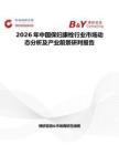 2026年中國保婦康栓行業(yè)市場動態(tài)分析及產(chǎn)業(yè)前景研判報告