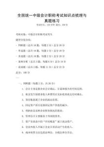全國統(tǒng)一中級會計職稱考試知識點梳理與真題練習(xí)