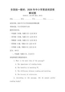 全國統一教材：2026年中小學英語閱讀理解試題