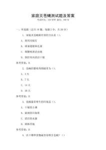 家庭滅蒼蠅測試題及答案