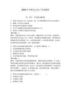 2026年中職電力電工考試題庫(kù)（典優(yōu)）