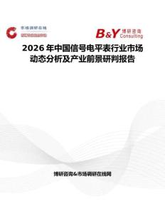 2026年中國信號電平表行業市場動態分析及產業前景研判報告