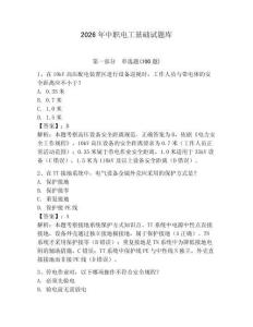 2026年中職電工基礎試題庫帶答案（預熱題）