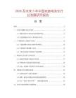 2026及未來5年中國雙路電泳儀行業(yè)發(fā)展研究報告