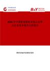 2026年中國配線箱柜市場占有率及行業(yè)競爭格局分析報告