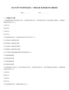 2025年資產評估師考試實務(一)模擬試卷(機器設備評估)真題預測