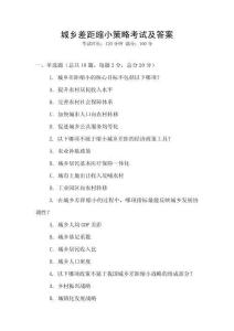 城乡差距缩小策略考试及答案