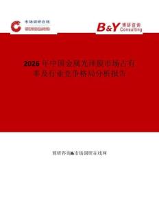 2026年中國金屬光澤膜市場占有率及行業競爭格局分析報告