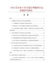 2026及未來5年中國甘草酸銨行業發展研究報告