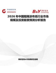 2026年中國阻隔涂布紙行業市場規模及投資前景預測分析報告