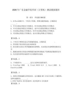 2026年廣東金融學院單招（計算機）測試模擬題庫附答案（預熱題）